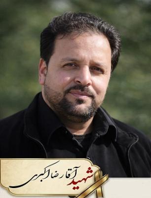 Martyr Reza Akbari